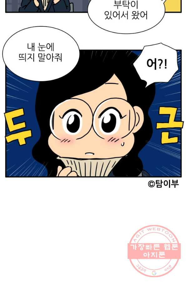 흡혈고딩 피만두 167화 내 눈에 띄지마 - 웹툰 이미지 11