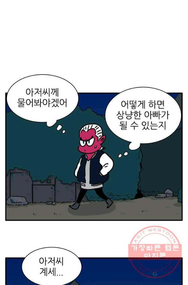 흡혈고딩 피만두 167화 내 눈에 띄지마 - 웹툰 이미지 12