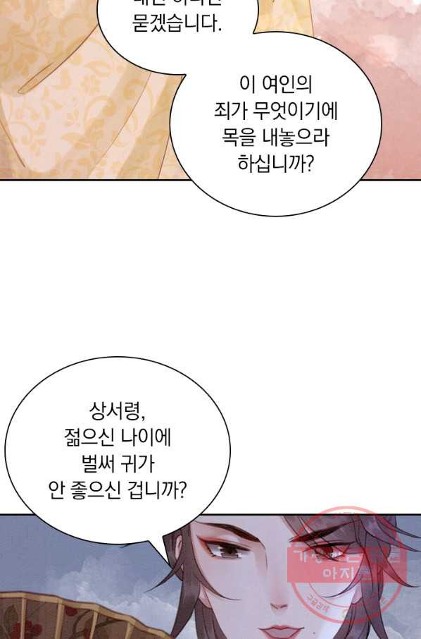 폭군이 내 새끼가 되었습니다 174화 - 웹툰 이미지 7