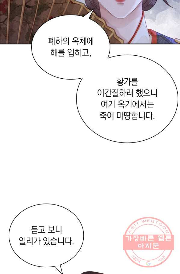 폭군이 내 새끼가 되었습니다 174화 - 웹툰 이미지 8