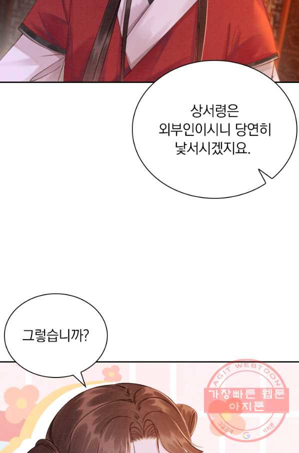 폭군이 내 새끼가 되었습니다 174화 - 웹툰 이미지 22