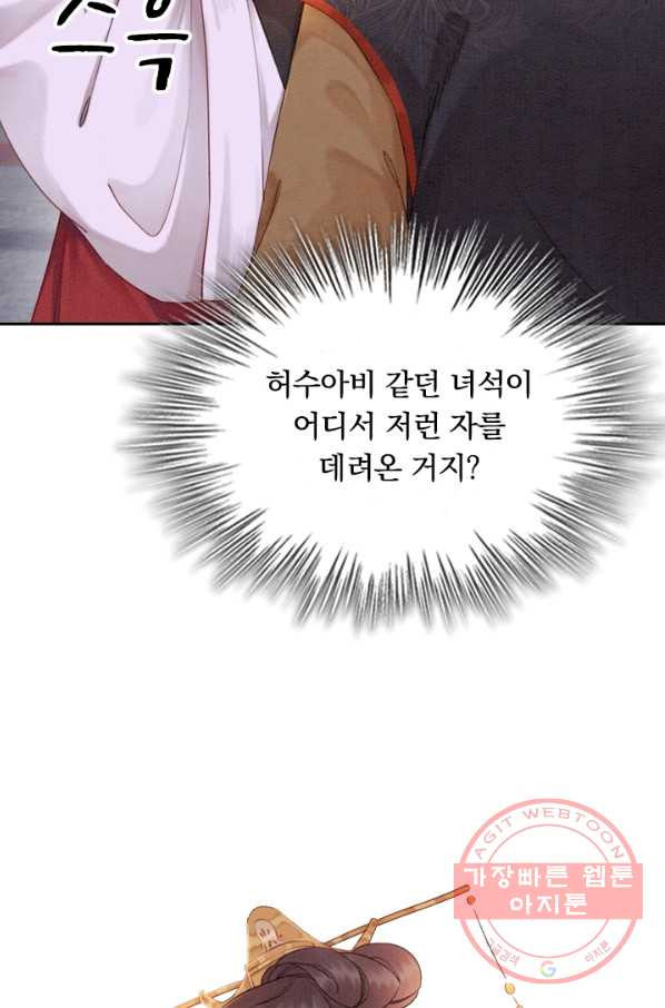 폭군이 내 새끼가 되었습니다 174화 - 웹툰 이미지 32