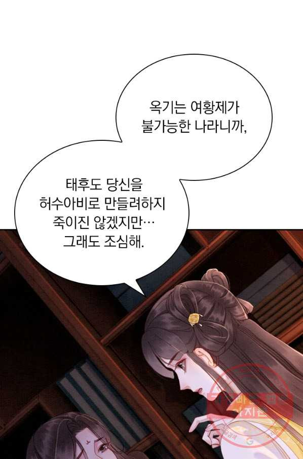 폭군이 내 새끼가 되었습니다 174화 - 웹툰 이미지 50