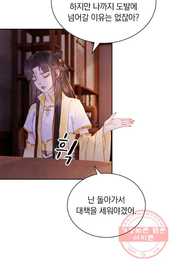 폭군이 내 새끼가 되었습니다 174화 - 웹툰 이미지 52