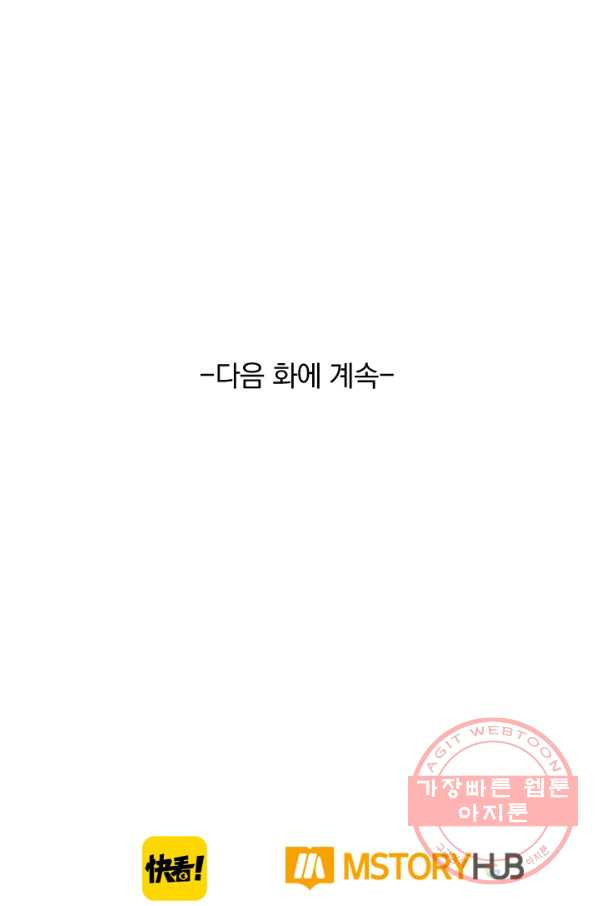 폭군이 내 새끼가 되었습니다 174화 - 웹툰 이미지 53