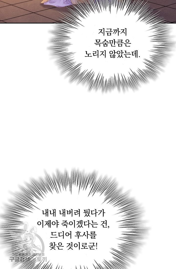 폭군이 내 새끼가 되었습니다 175화 - 웹툰 이미지 21