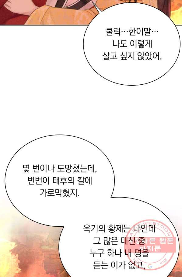 폭군이 내 새끼가 되었습니다 176화 - 웹툰 이미지 9