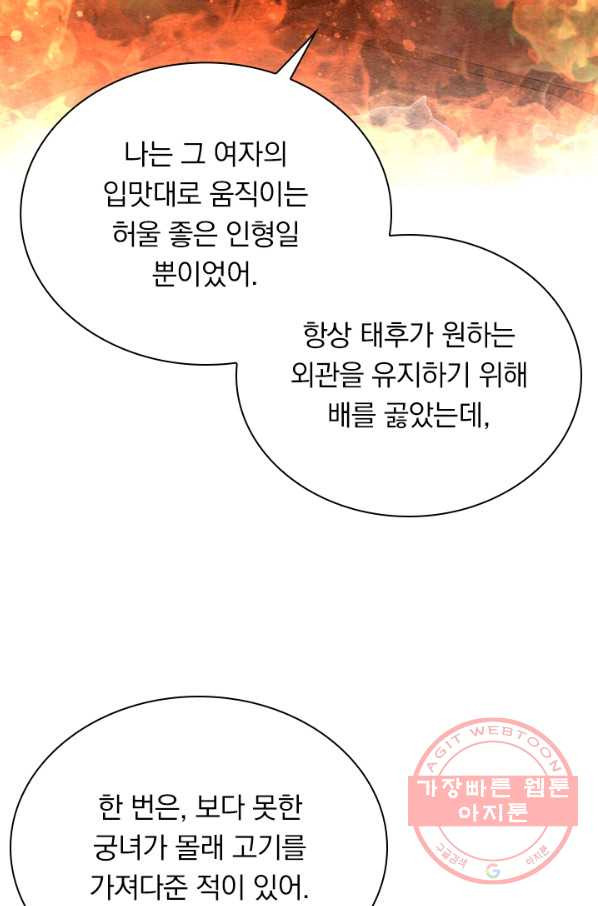 폭군이 내 새끼가 되었습니다 176화 - 웹툰 이미지 11