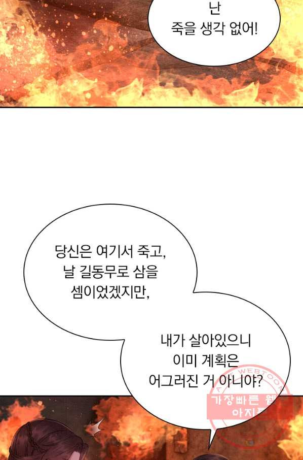 폭군이 내 새끼가 되었습니다 176화 - 웹툰 이미지 23