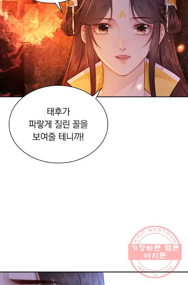 폭군이 내 새끼가 되었습니다 176화 - 웹툰 이미지 25