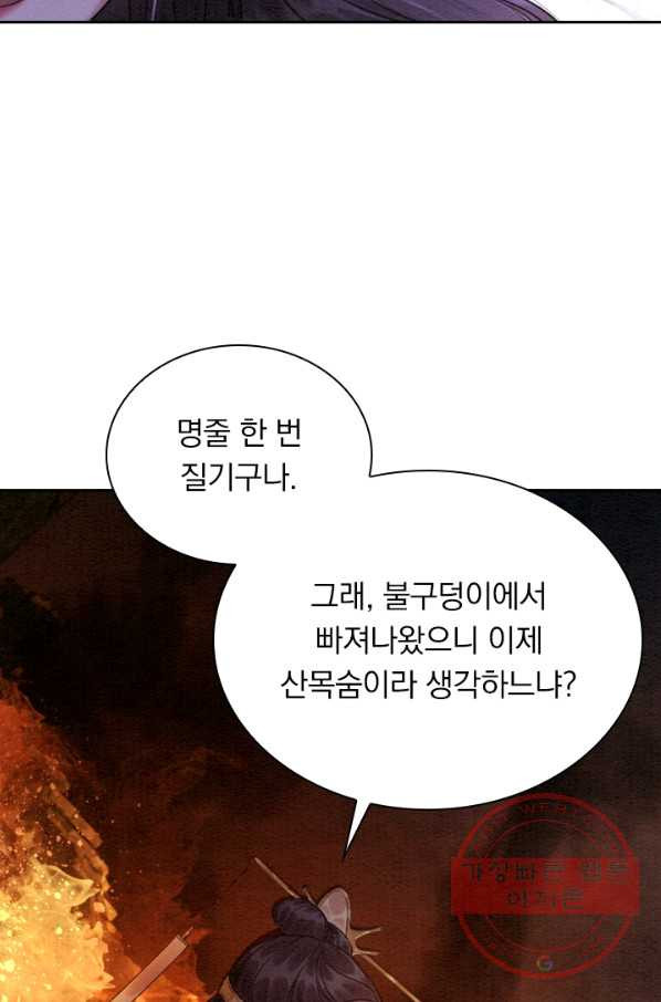 폭군이 내 새끼가 되었습니다 176화 - 웹툰 이미지 37