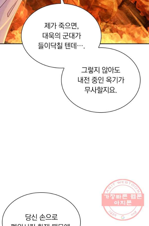 폭군이 내 새끼가 되었습니다 176화 - 웹툰 이미지 39