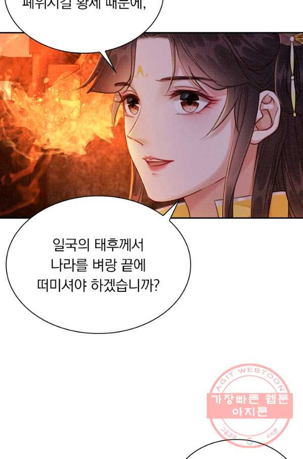 폭군이 내 새끼가 되었습니다 176화 - 웹툰 이미지 40