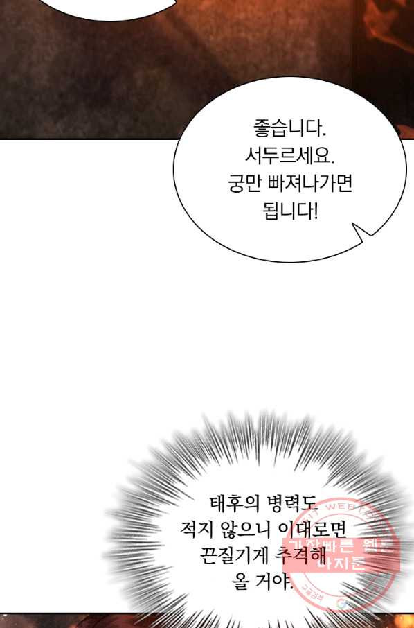 폭군이 내 새끼가 되었습니다 176화 - 웹툰 이미지 48