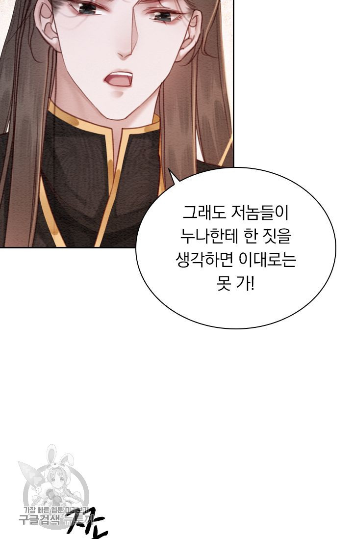 폭군이 내 새끼가 되었습니다 177화 - 웹툰 이미지 29