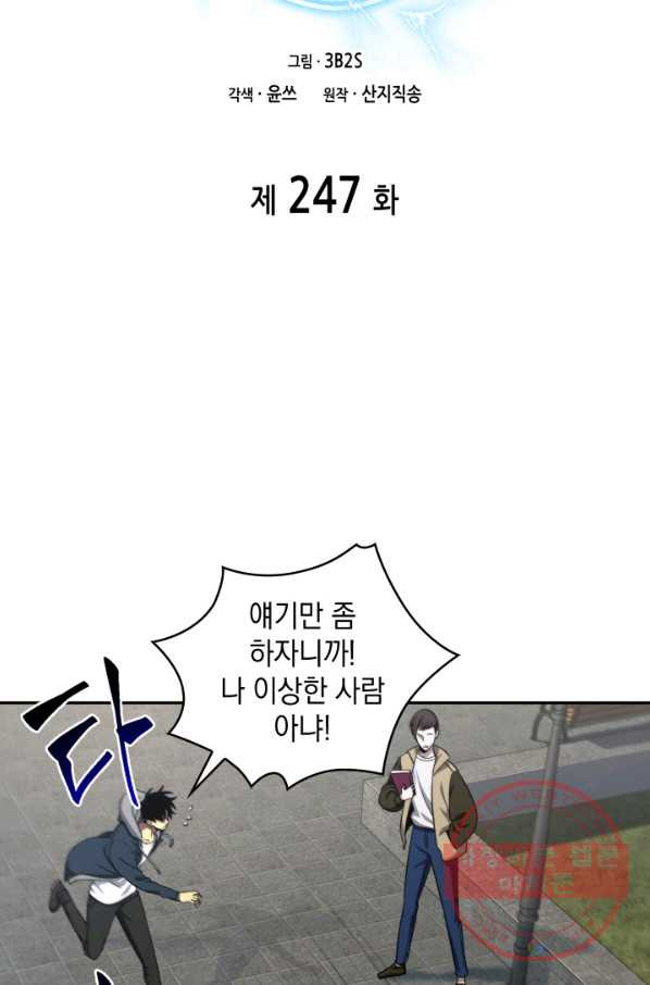 도굴왕 247화 - 웹툰 이미지 14