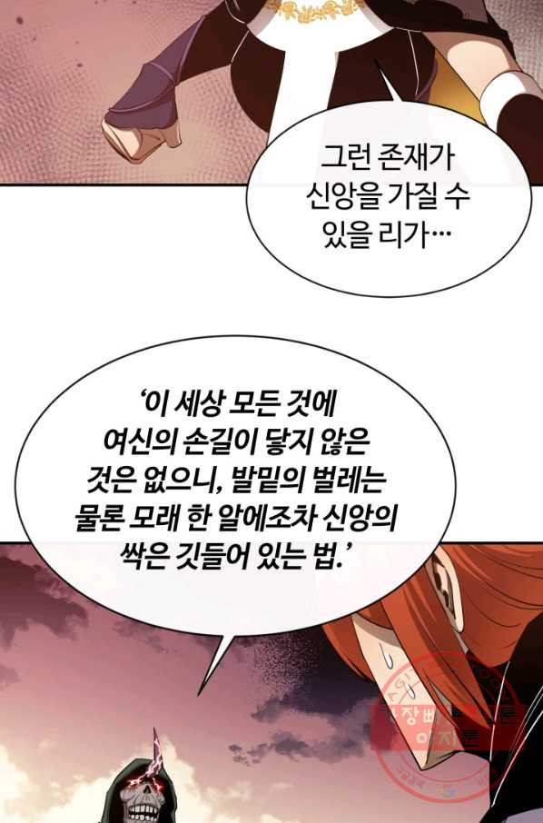 먹을수록 강해짐 29화 - 웹툰 이미지 2