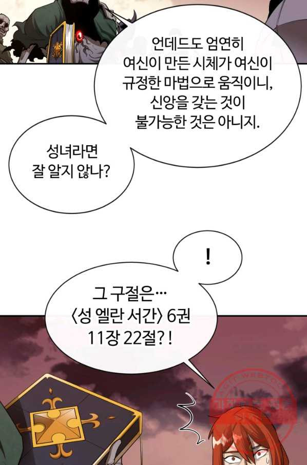 먹을수록 강해짐 29화 - 웹툰 이미지 3