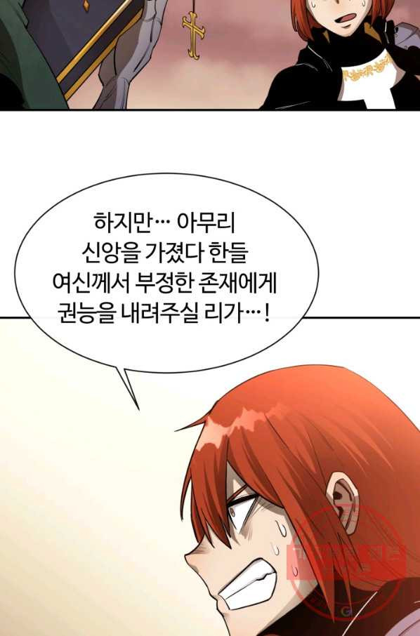 먹을수록 강해짐 29화 - 웹툰 이미지 4