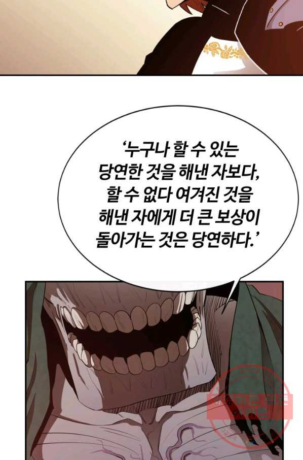 먹을수록 강해짐 29화 - 웹툰 이미지 5