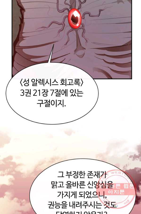 먹을수록 강해짐 29화 - 웹툰 이미지 6