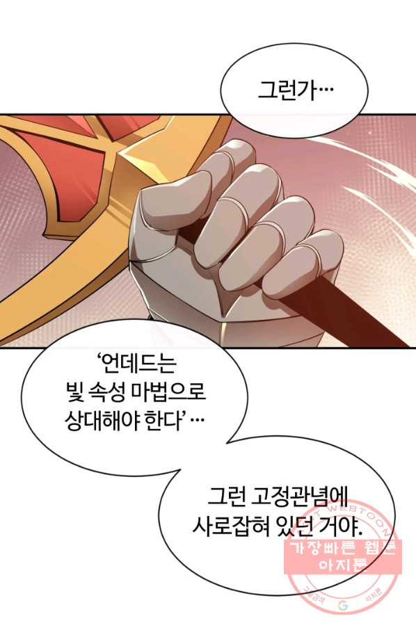 먹을수록 강해짐 29화 - 웹툰 이미지 64