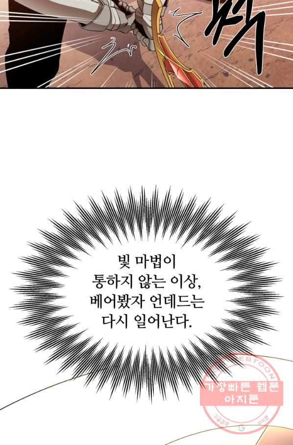 먹을수록 강해짐 29화 - 웹툰 이미지 69