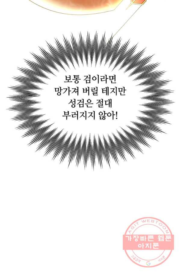 먹을수록 강해짐 29화 - 웹툰 이미지 71