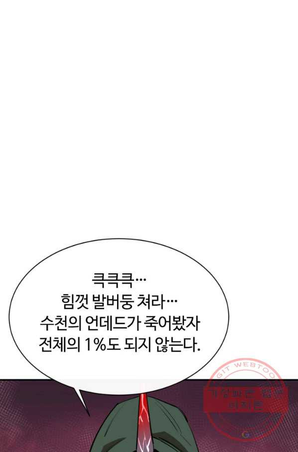 먹을수록 강해짐 29화 - 웹툰 이미지 78