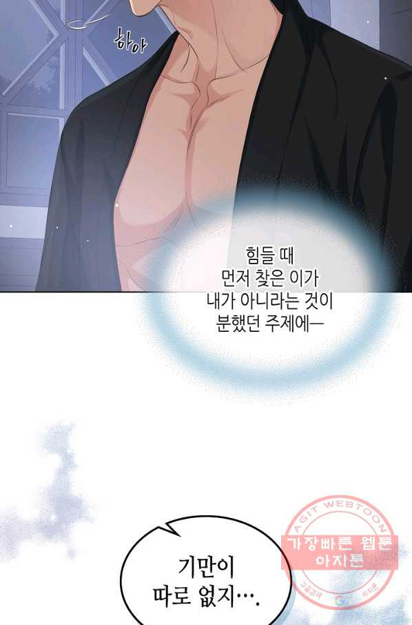 사실, 그들은 오직 그녀만을 기억하고 있었습니다 58화 - 웹툰 이미지 49