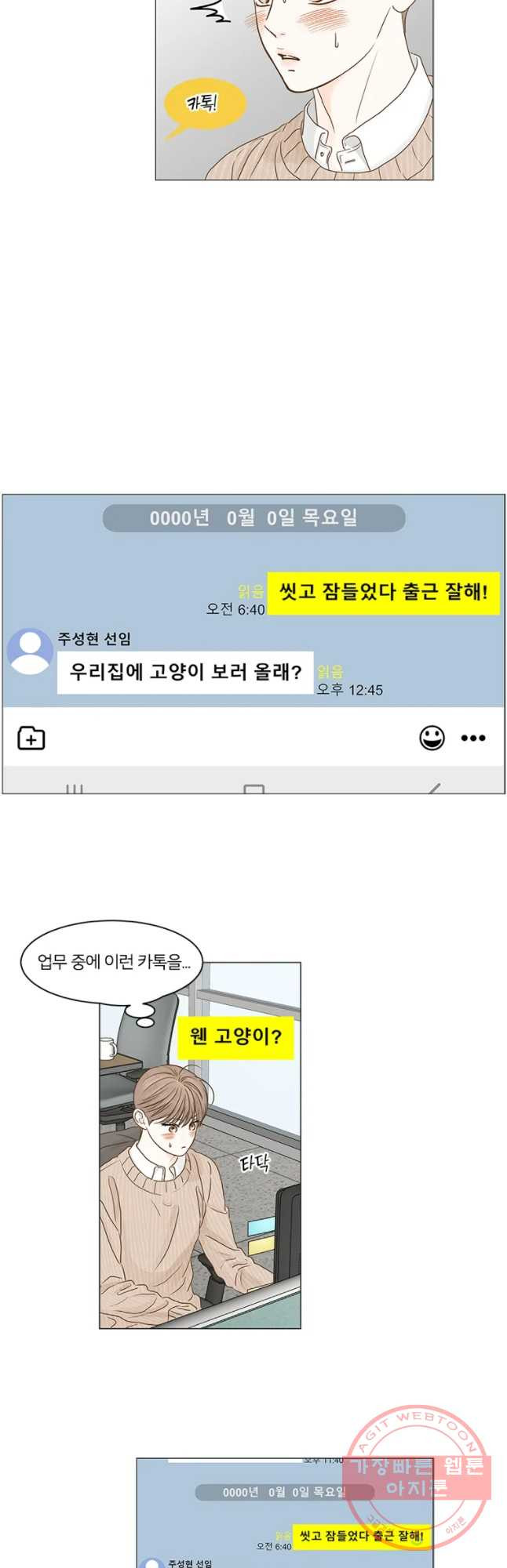 비밀 사이 62화 - 웹툰 이미지 9