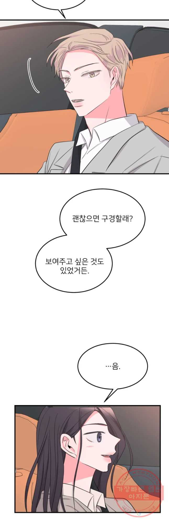 골드핸즈 28화 - 웹툰 이미지 23