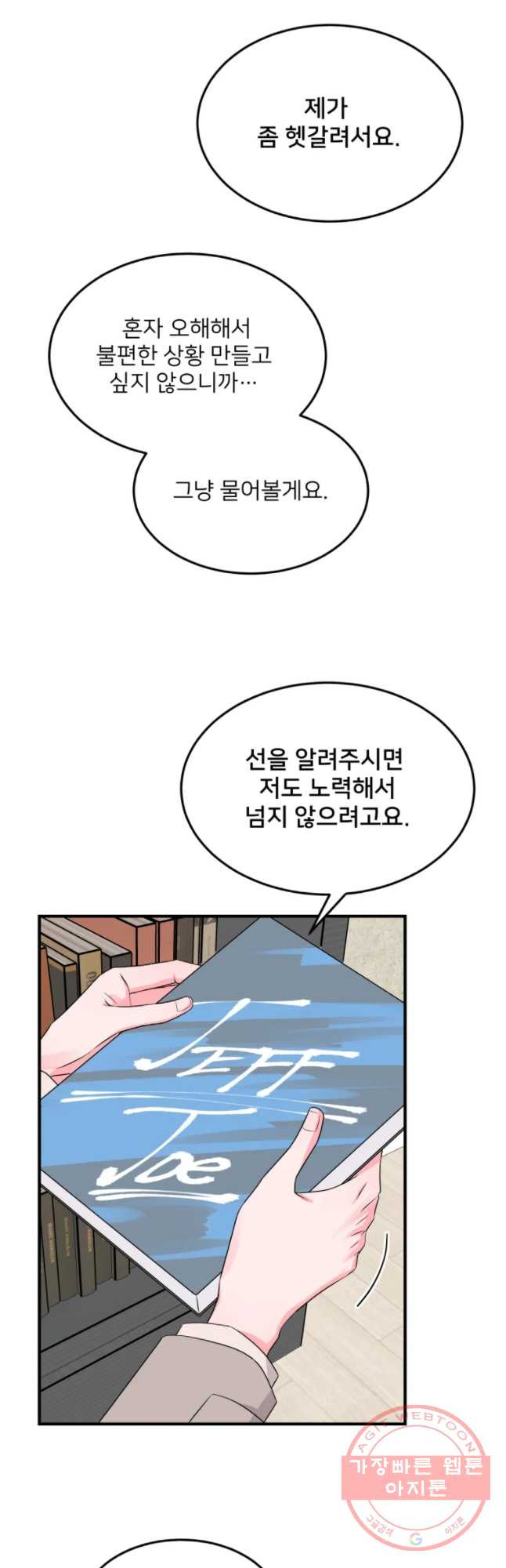 골드핸즈 28화 - 웹툰 이미지 36