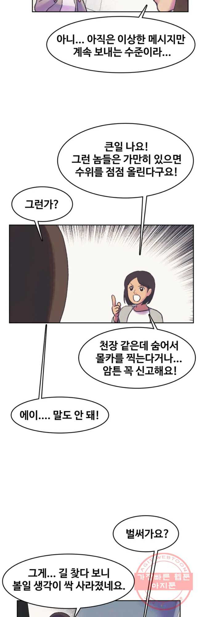 대선비쇼에 어서오세요! 53화 - 웹툰 이미지 33