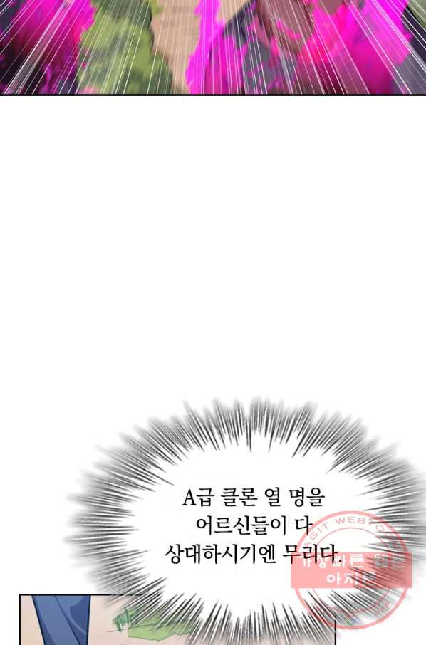 SSS급으로는 부족했다 72화 - 웹툰 이미지 26