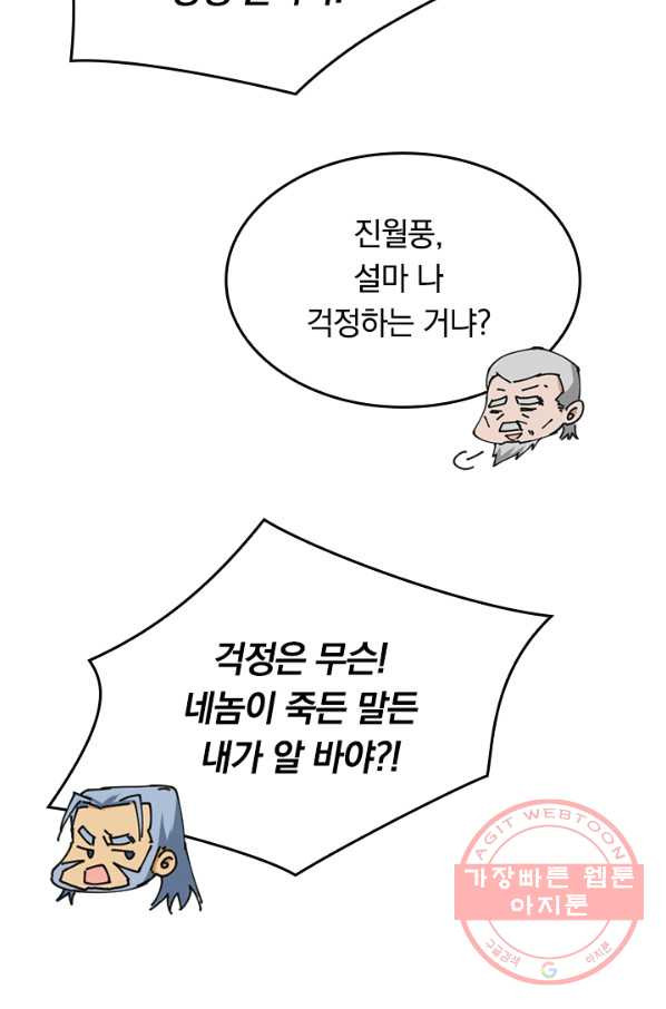 SSS급으로는 부족했다 74화 - 웹툰 이미지 23