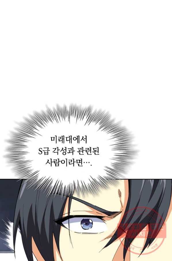 SSS급으로는 부족했다 75화 - 웹툰 이미지 66