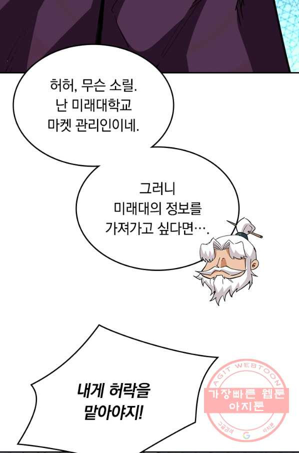 SSS급으로는 부족했다 76화 - 웹툰 이미지 34