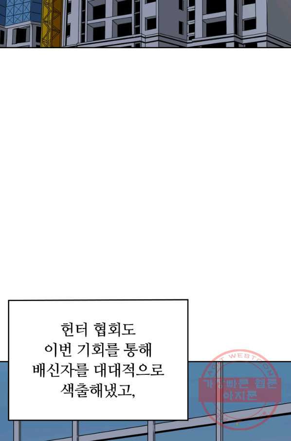 SSS급으로는 부족했다 79화 - 웹툰 이미지 20