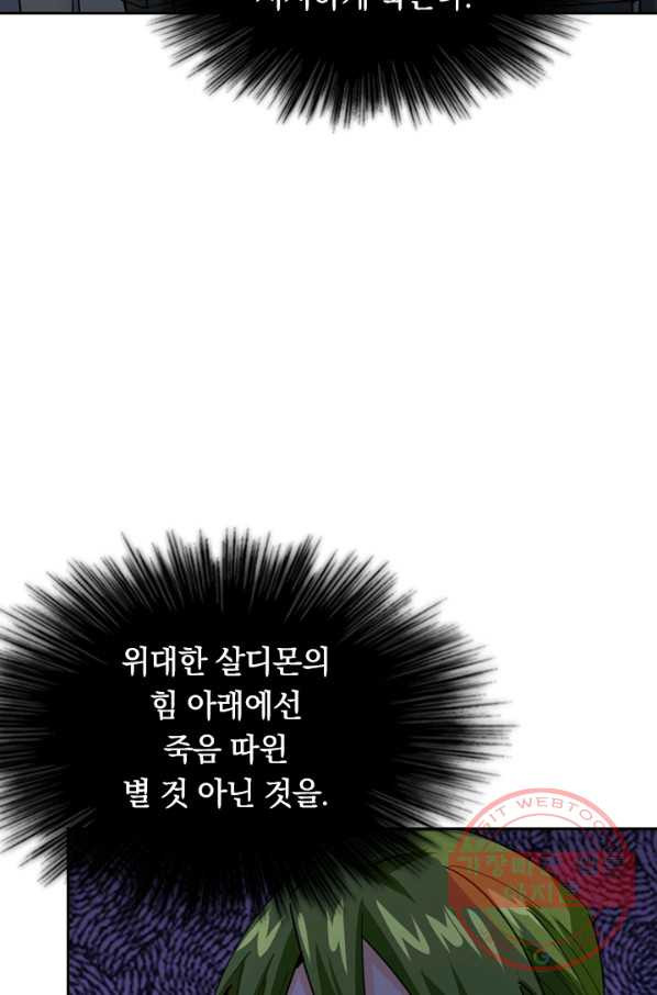 SSS급으로는 부족했다 79화 - 웹툰 이미지 55