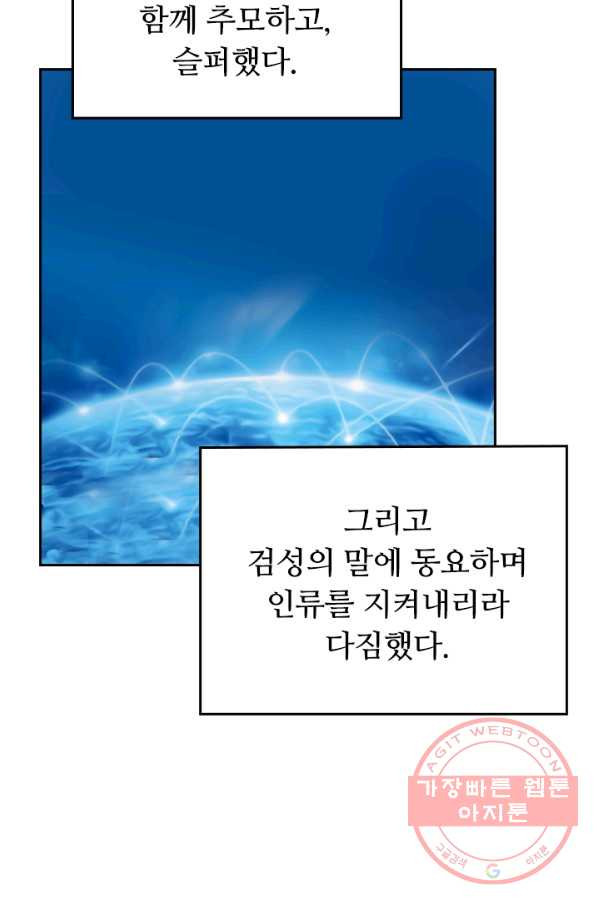 SSS급으로는 부족했다 79화 - 웹툰 이미지 72