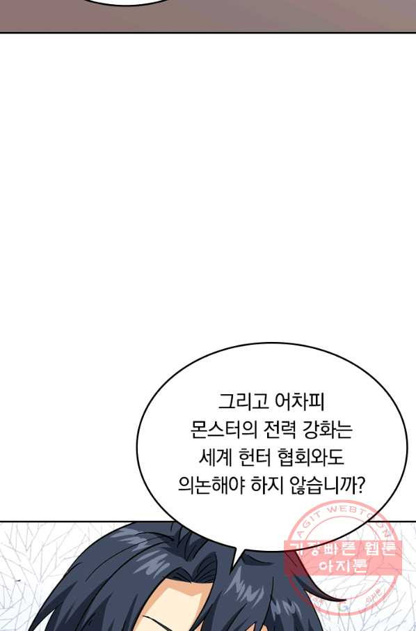 SSS급으로는 부족했다 80화 - 웹툰 이미지 9