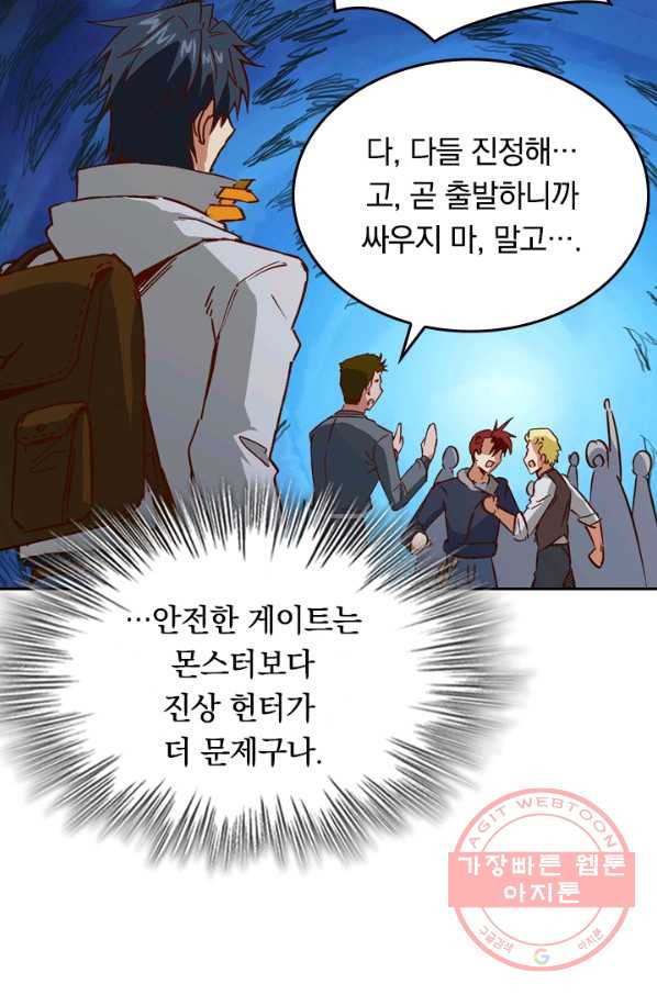 SSS급으로는 부족했다 80화 - 웹툰 이미지 70