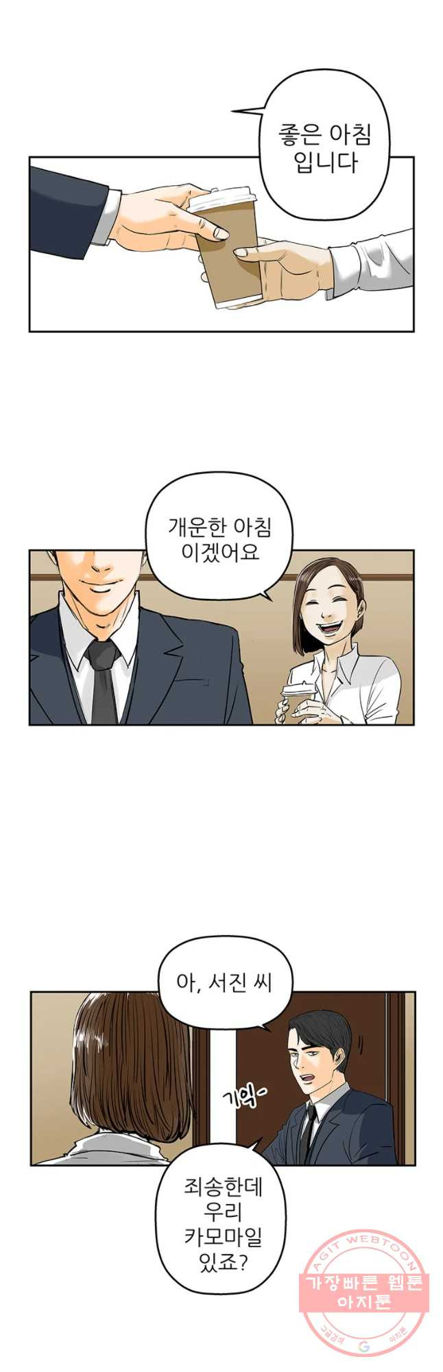 신성한, 이혼 88화. Farewell, My Lovely (19) - 웹툰 이미지 2