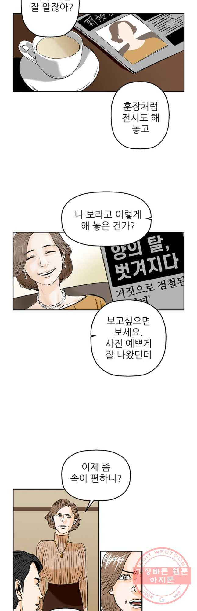 신성한, 이혼 88화. Farewell, My Lovely (19) - 웹툰 이미지 9