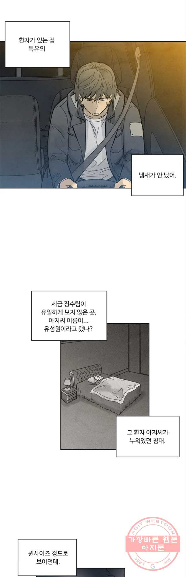 화폐개혁 마늘은행편 3화 - 웹툰 이미지 3