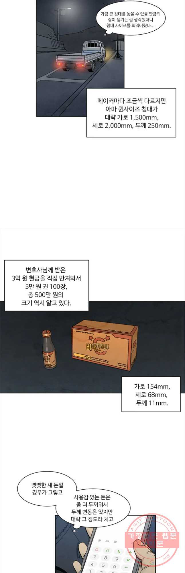 화폐개혁 마늘은행편 3화 - 웹툰 이미지 4