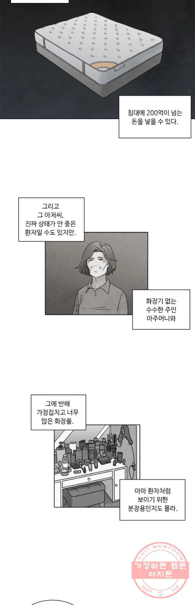 화폐개혁 마늘은행편 3화 - 웹툰 이미지 6