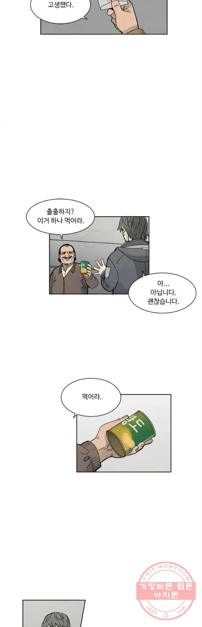 화폐개혁 마늘은행편 3화 - 웹툰 이미지 11