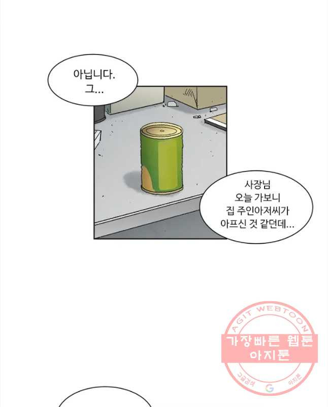 화폐개혁 마늘은행편 3화 - 웹툰 이미지 15